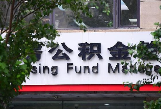 靖边为啥中山市不让取公积金（靖边为啥中山市不让取公积金了）