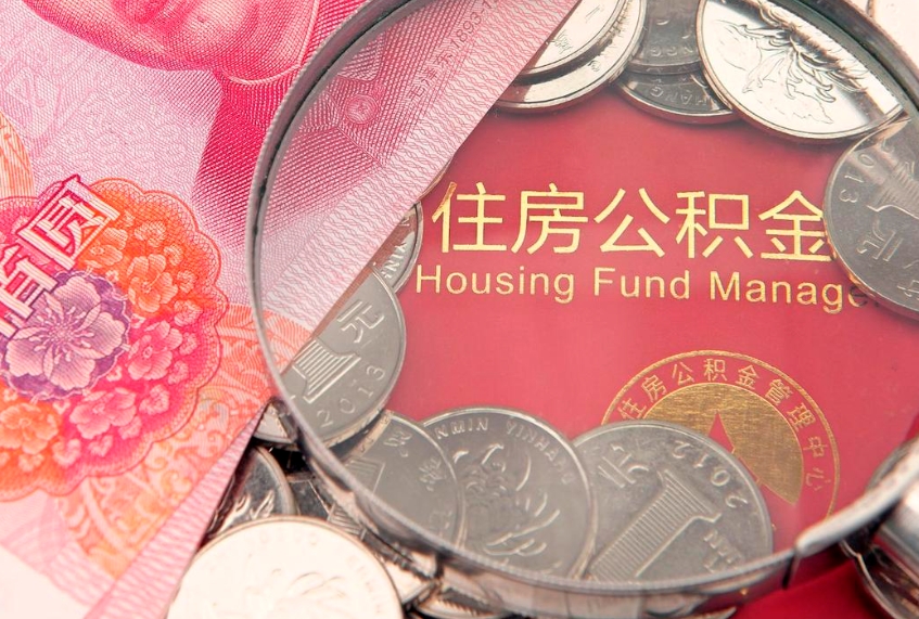 靖边内江公积金提取代办（靖边内江公积金提取材料）